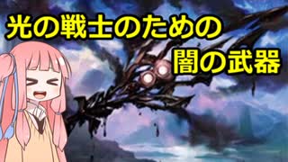 【ゆっくり×ボイロ解説】光の戦士のための闇の武器《影槍/Shadowspear》について語りたい【MTG】