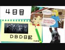 【DBD日記】#4 謎の音