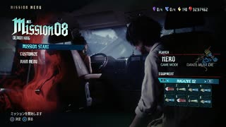 【DMC5】DMDノーダメ・Sランク　Part8