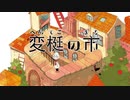 【人l力】へlんlてlこlのlまlち【s.y.p・e.m・c.n】