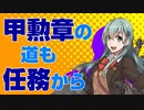 【実況】復帰勢が甲勲章を目指す！【艦これ】パート56　～戦力増強編～