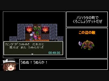 SFC版DQ3RTA_3時間17分10秒_part2/8