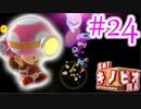 【進め!キノピオ隊長実況】ジャンプできない退化したキノコで冒険にでようぜ！？part24