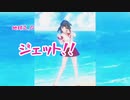 【AIきりたん】ジェット！！【ボカロオリジナル】