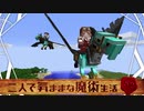 【Minecraft】二人で気ままな魔術生活S2 part15【ゆっくり実況】