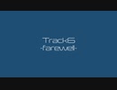 【トラック提供】Track6-farewell-