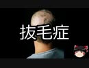 【ゆっくり朗読】ゆっくりさんと不思議な病気 その155
