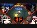 【Streets of Rogue】暗黒非合法ホワイトハッカーネズミ活動 3F
