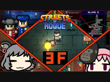 【Streets of Rogue】暗黒非合法ホワイトハッカーネズミ活動 3F