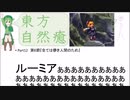 【実況】 葉っぱ妖怪が幻想郷の植物を救う物語 part56.5【東方自然癒】