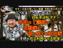 ボギーさんの昔話と自転車マナー　ボギー大佐の言いたい放題　2020年02月25日　21時頃　放送分