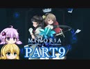 [VOICEROID実況]MINORIAをのんびり初見攻略 Part 9