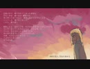 季節を変え、空色を染める ／ 音街ウナ