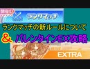 【ZX_COB】ランクマッチのこと少し話した後に、バレンタインイベントEX攻略に挑戦している動画【ゼクスコードオーバーブースト】#23