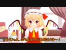 【東方MMD】いろいろと疲れた人をフランが癒すそうです。Part 6