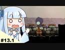 【TESLAGRAD】琴葉姉妹のテスラグラッド #13.1