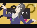 【MMD映像研】踊る金森氏！【まめる式】