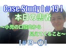 CaseStudy[#19-①] 本日の患者〜小児の口腔内から見えてくること〜[#19-①]