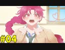【BLゲーム】髪が長く美しいほど偉い世界？【LHB学園・第一章】PART04