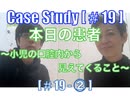 CaseStudy[#19-②] 本日の患者〜小児の口腔内から見えてくること〜[#19-②]