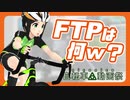 【室内ロードバイク】FTPテストをやってみた！【第二回自転車動画祭】