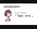 AIきりたんに「Que sera」を歌ってもらいました