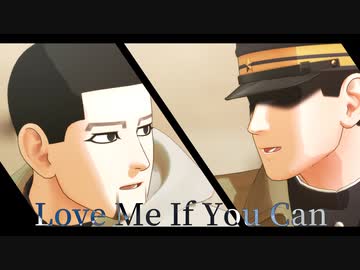 【金カムMMD】Love Me If You Can【尾形と勇作】