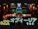 【24歳フリーターの】OCTOPATH TRAVELER【オクトパストラベラー】 part22【俺だけの旅】