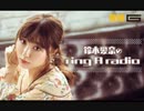 鈴木愛奈のring A radio2020年2月28日#09(AIR-G版)
