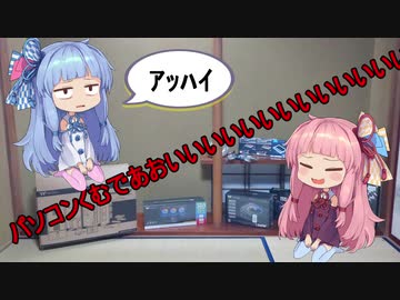 【VOICEROID実況】パソコンくむであおいいいいいいいいいいいいいいいいいいいいいいいいいい【自作PC】