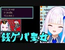 【にじさんじ】銭ゲバ皇女【リゼ・ヘルエスタ】
