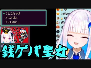 【にじさんじ】銭ゲバ皇女【リゼ・ヘルエスタ】