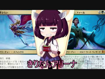 きりたんアリーナ【MTGアリーナ】　８９杯目