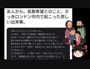 イギリス人「お前中国人だろ？w バス降りろやコロナ持ちw」日本人女「……」