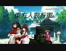 東方人狼行軍 大尉が幻想入り ６