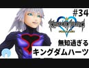 無知過ぎるキングダムハーツ#34【ホロウバスティオン編】