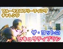 【フォートナイト】ブルータスのブリーフィングチャレンジ”ザ・ヨットのセキュリティプラン”