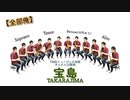 宝島【サックス12重奏】