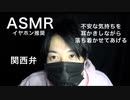 【女性向けASMR・ロールプレイ】関西弁の彼が彼女の心配事や不安な気持ちを耳かきしながら落ち着かせてあげる【耳掃除・囁き声・声フェチ・イヤホン推奨】