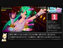 【初音ミク Project DIVA MEGA39's】ミックスモードで新曲パフェ埋め・その3