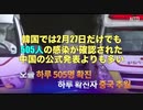 対中忖度で韓国医療崩壊