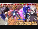 【EXVS2】あかりちゃんが運命乗ってみた【VOICEROID2実況】