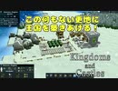 【ゆっくり実況】枝豆王国記 【Kingdoms and Castles】