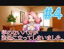 【逆転裁判アフレコ実況】学のないバカが法廷に立ってしまいました。【ある意味縛りプレイ】#4