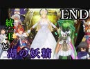 【Total War:WARHAMMER Ⅱ】統一王と湖の妖精　＃１８（おわり）【夜のお兄ちゃん実況】