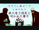 【クトゥルフ神話TRPG】鉄火巻き団長と呪われた賽子 part1「ななつとみっつでとおのむら」