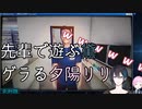 先輩で遊ぶ黛、ゲラる夕陽リリ