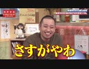 【相席食堂】あの大物YouTuberが相席食堂に参戦！ハイカラスクエアで放送事故？！