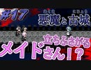 【悪魔と古城 /part17】うp主はチョコが好きだけど聖職に就いて古城探索とかしちゃう【フリーRPG】