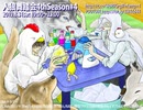 【人狼舞踏会-4th season-#4】01